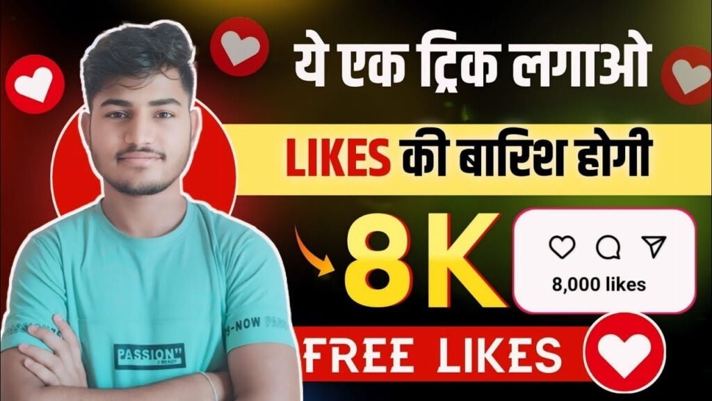 instagram par like kaise badhaye